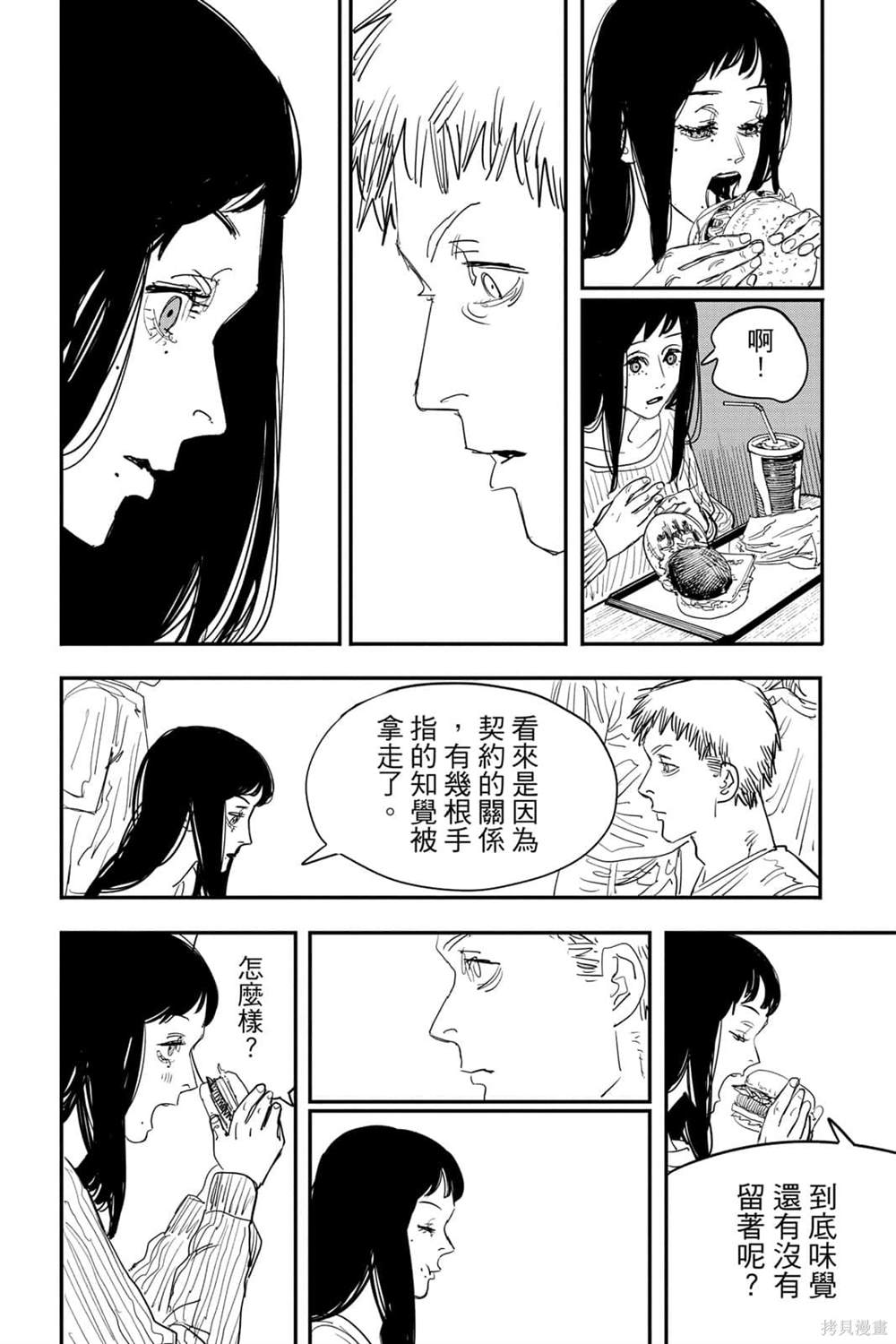 《电锯人》漫画最新章节第7卷免费下拉式在线观看章节第【75】张图片