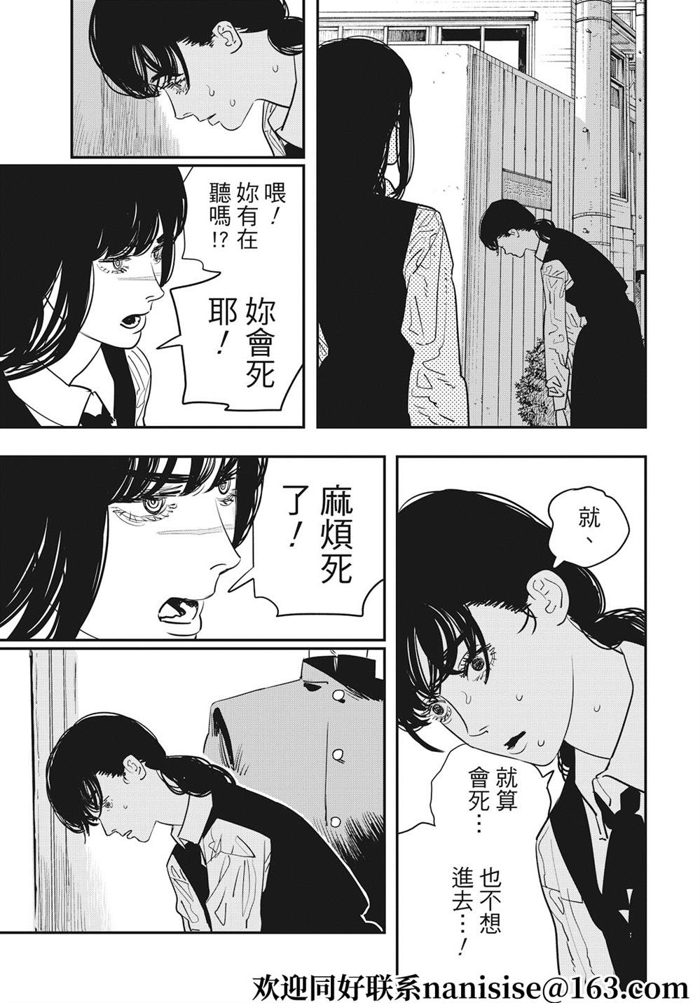 《电锯人》漫画最新章节第99话免费下拉式在线观看章节第【11】张图片