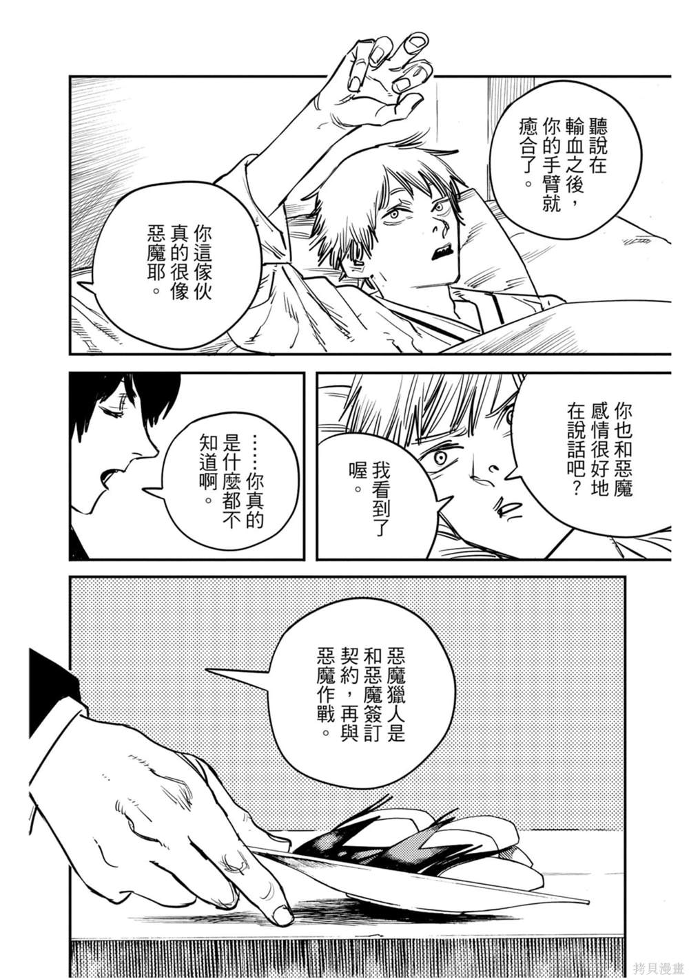 《电锯人》漫画最新章节第2卷免费下拉式在线观看章节第【67】张图片