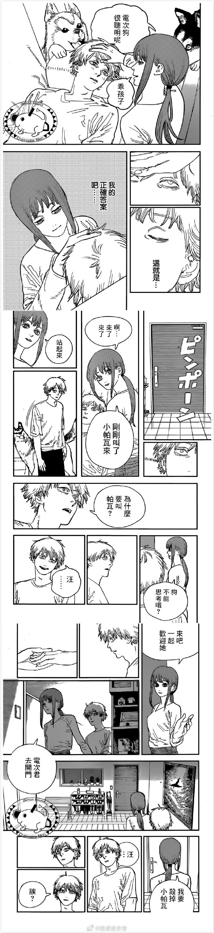 《电锯人》漫画最新章节第81话 伸手手免费下拉式在线观看章节第【2】张图片