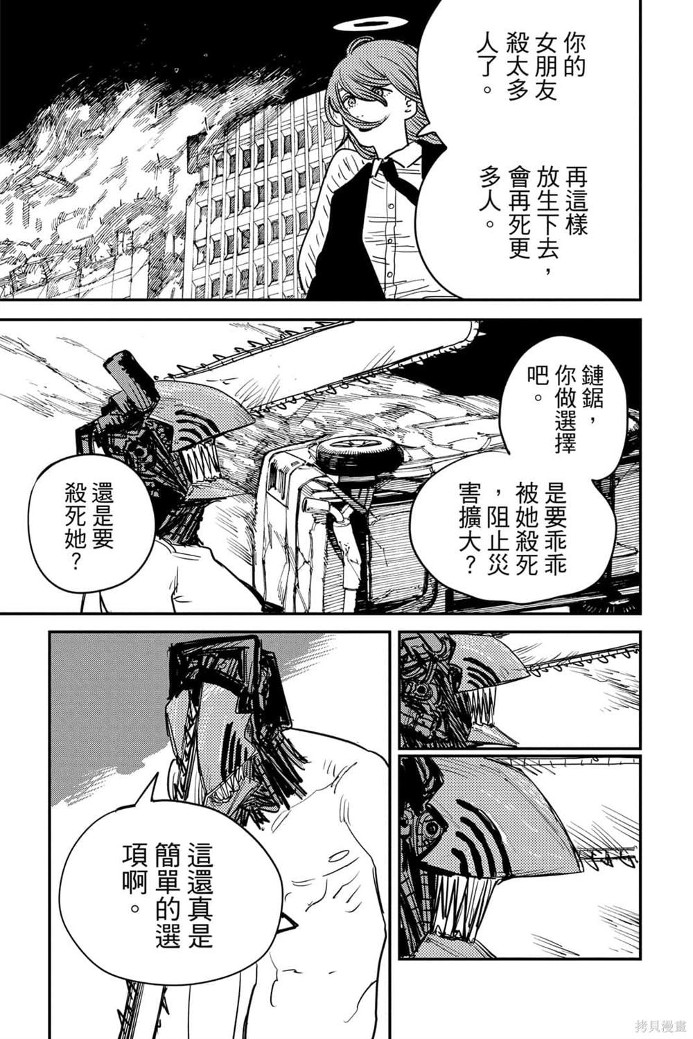 《电锯人》漫画最新章节第6卷免费下拉式在线观看章节第【119】张图片