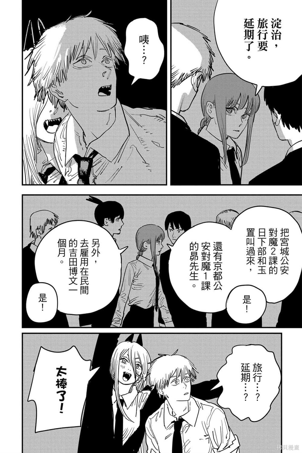 《电锯人》漫画最新章节第7卷免费下拉式在线观看章节第【15】张图片