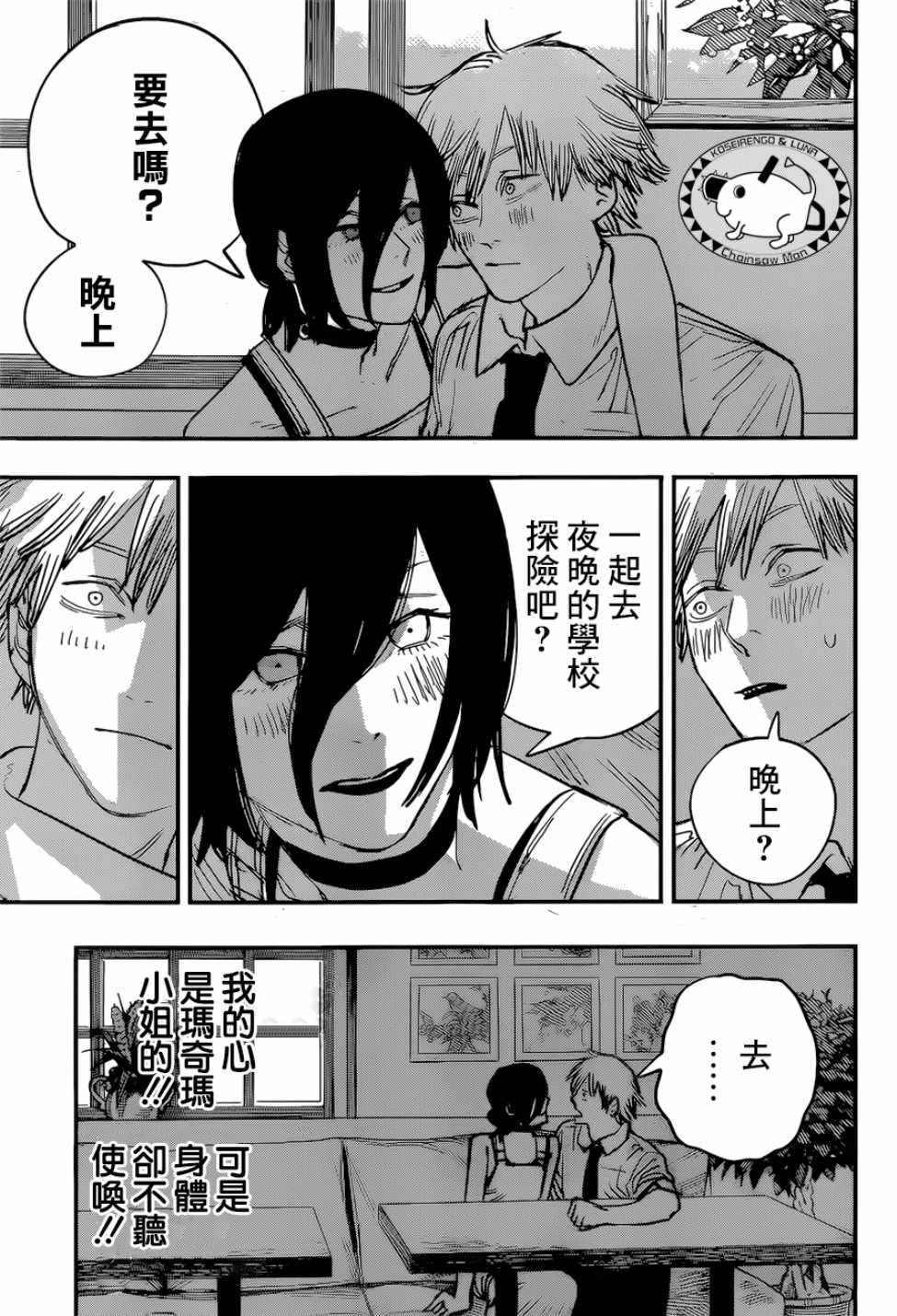 《电锯人》漫画最新章节第41话免费下拉式在线观看章节第【15】张图片