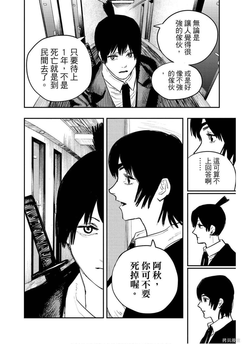 《电锯人》漫画最新章节第2卷免费下拉式在线观看章节第【139】张图片