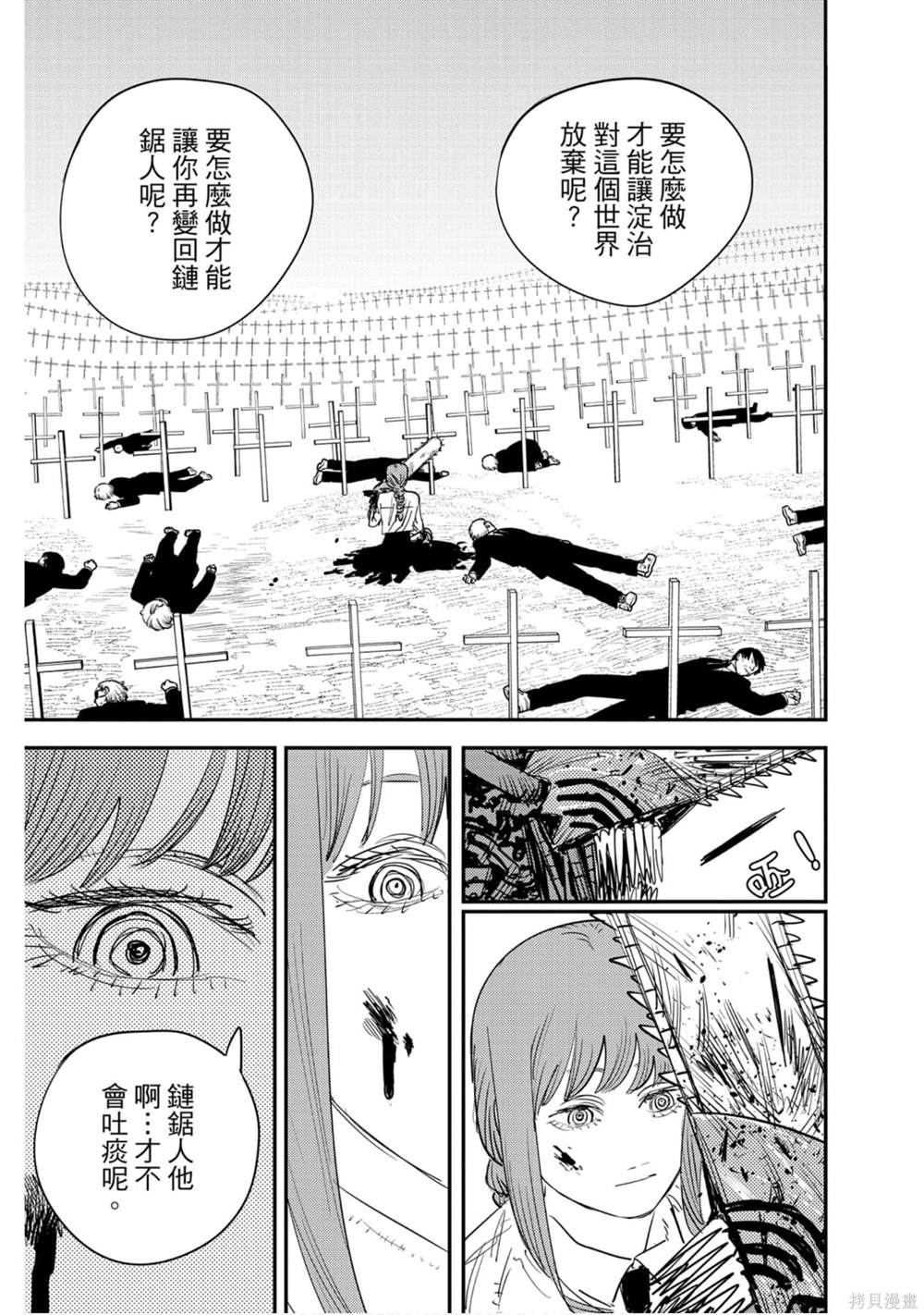 《电锯人》漫画最新章节第11卷免费下拉式在线观看章节第【144】张图片