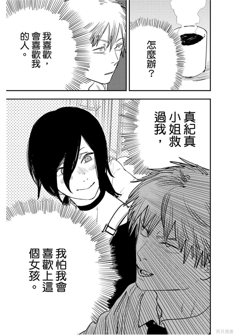 《电锯人》漫画最新章节第5卷免费下拉式在线观看章节第【128】张图片