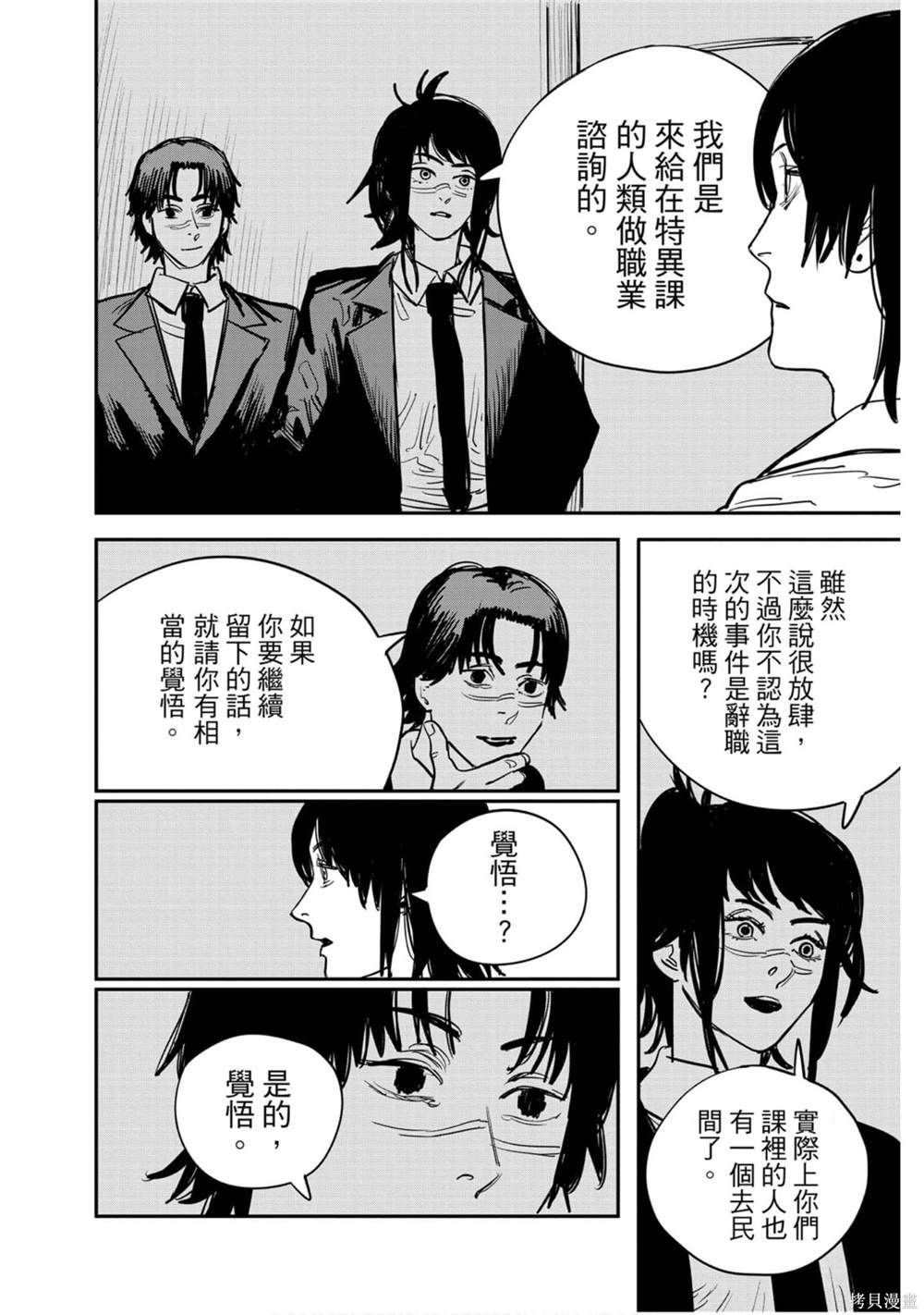 《电锯人》漫画最新章节第4卷免费下拉式在线观看章节第【97】张图片