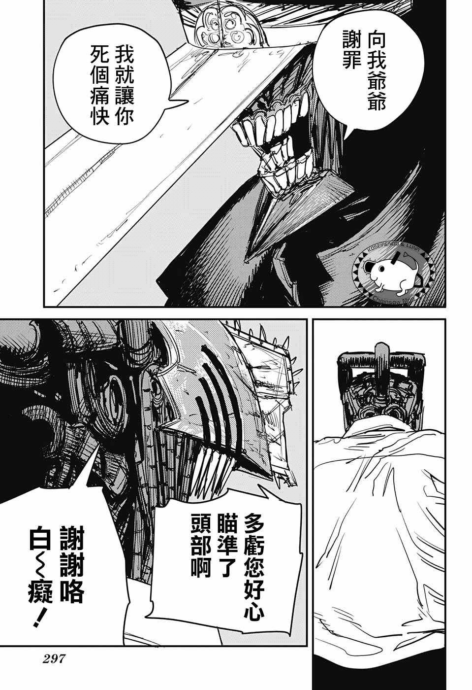 《电锯人》漫画最新章节第37话免费下拉式在线观看章节第【14】张图片