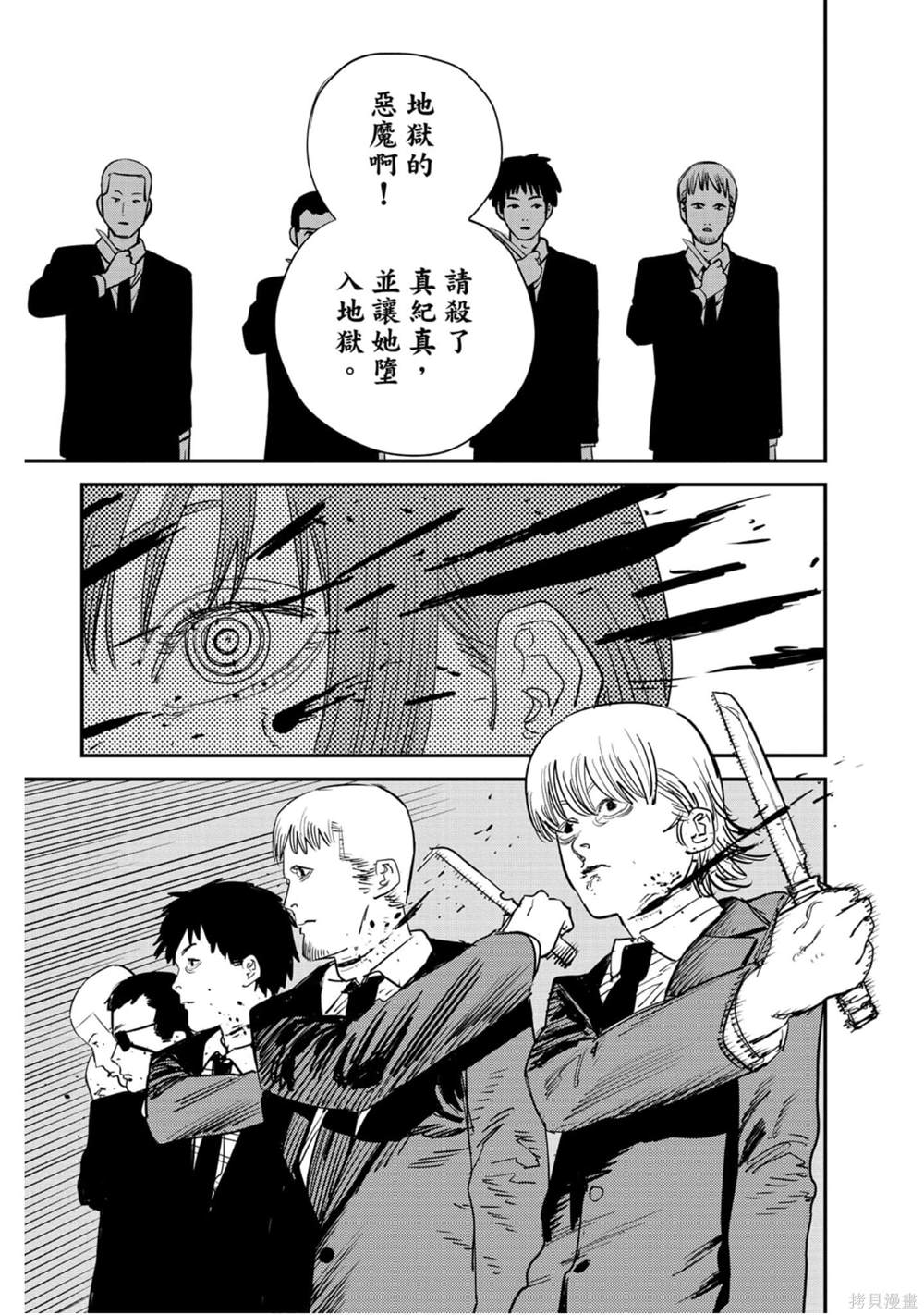 《电锯人》漫画最新章节第10卷免费下拉式在线观看章节第【74】张图片