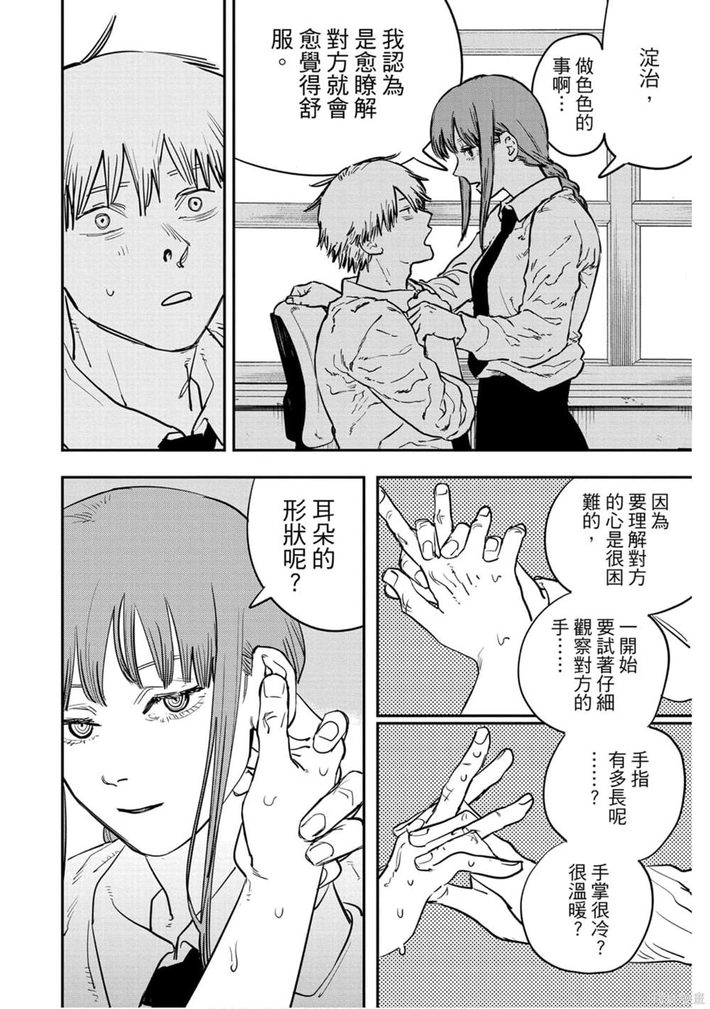 《电锯人》漫画最新章节第2卷免费下拉式在线观看章节第【97】张图片