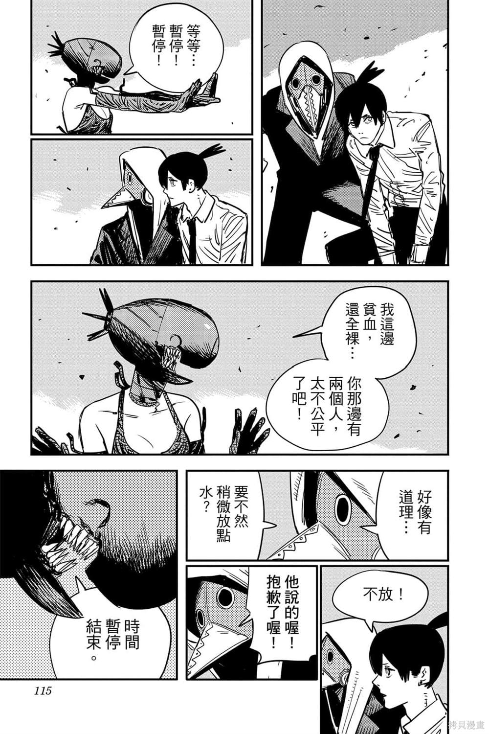 《电锯人》漫画最新章节第6卷免费下拉式在线观看章节第【113】张图片