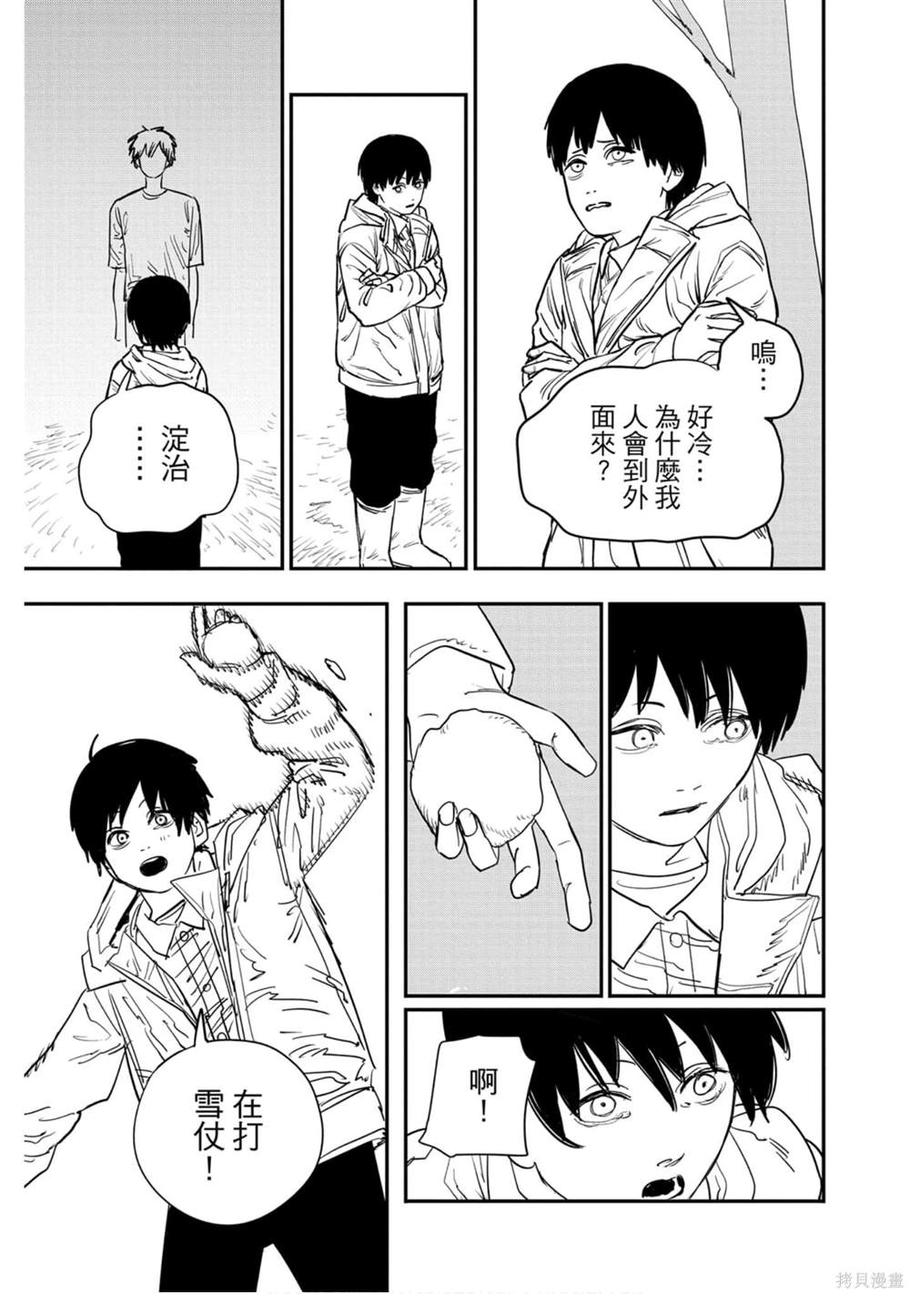 《电锯人》漫画最新章节第9卷免费下拉式在线观看章节第【142】张图片