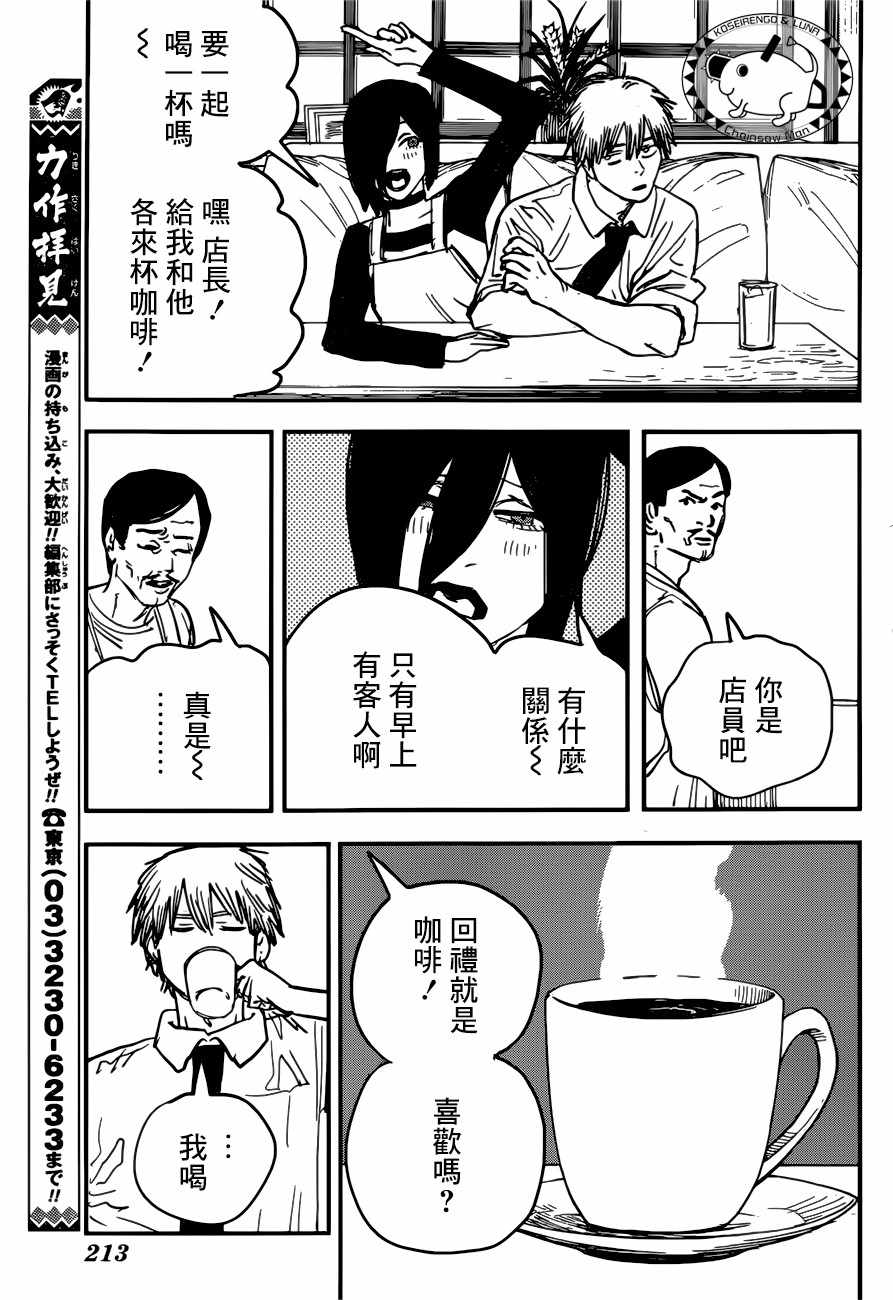 《电锯人》漫画最新章节第40话免费下拉式在线观看章节第【15】张图片