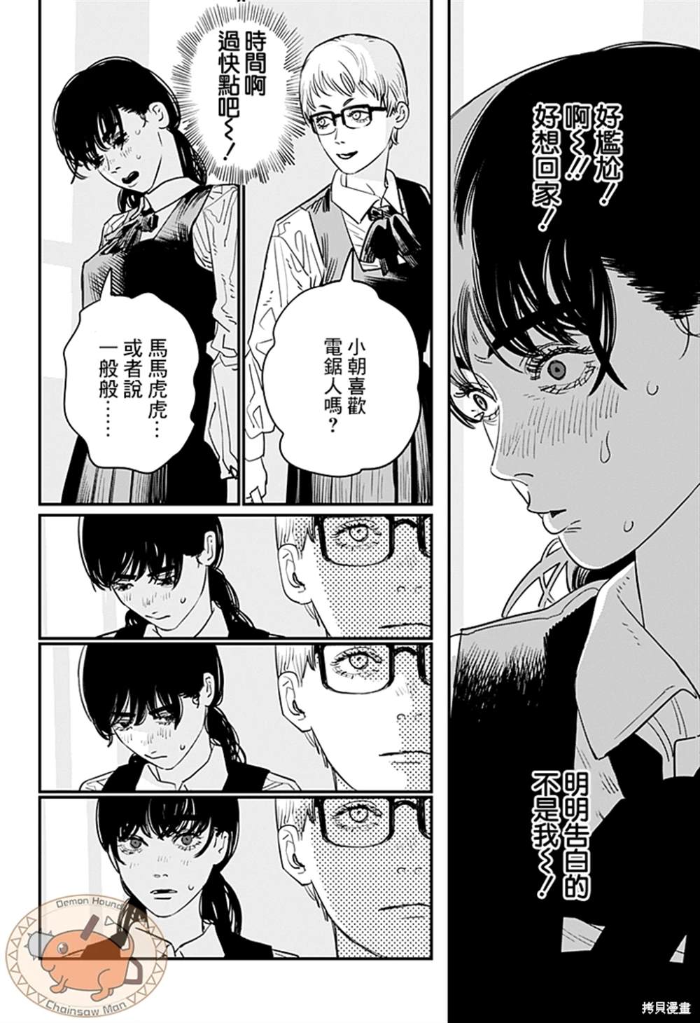 《电锯人》漫画最新章节第100话免费下拉式在线观看章节第【3】张图片