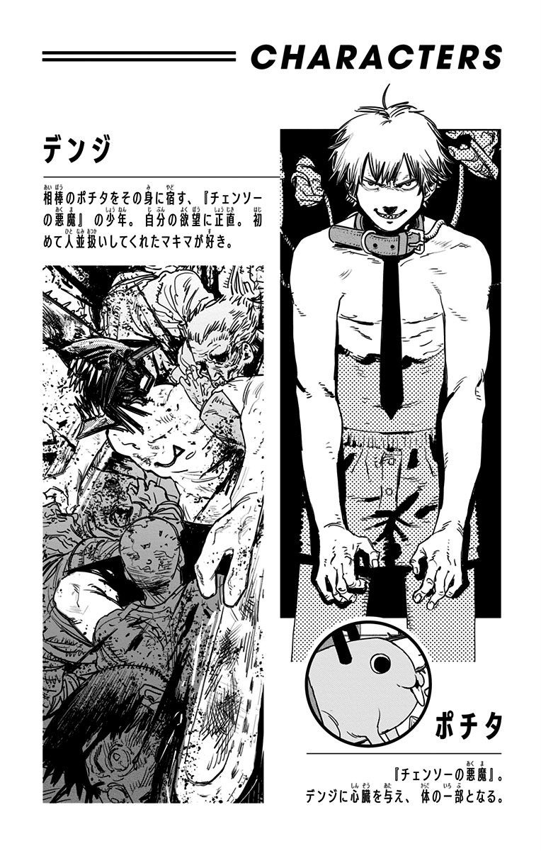 《电锯人》漫画最新章节第9卷附录免费下拉式在线观看章节第【3】张图片