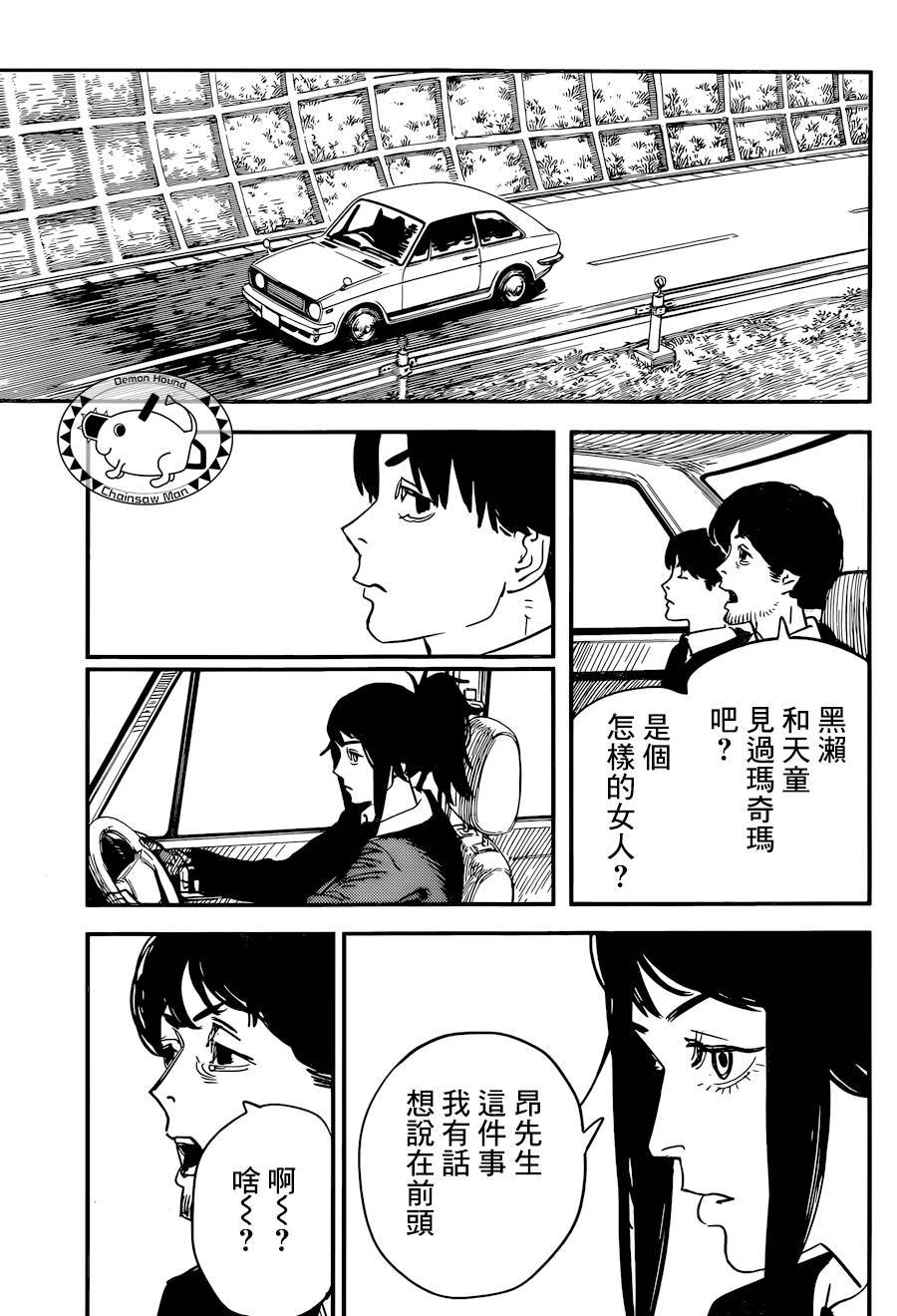 《电锯人》漫画最新章节第55话 LET‘S GO免费下拉式在线观看章节第【9】张图片