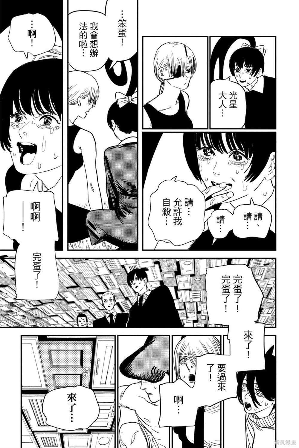 《电锯人》漫画最新章节第8卷免费下拉式在线观看章节第【52】张图片