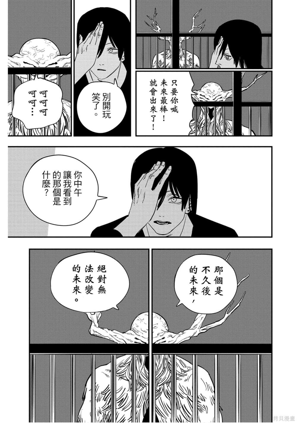 《电锯人》漫画最新章节第9卷免费下拉式在线观看章节第【66】张图片