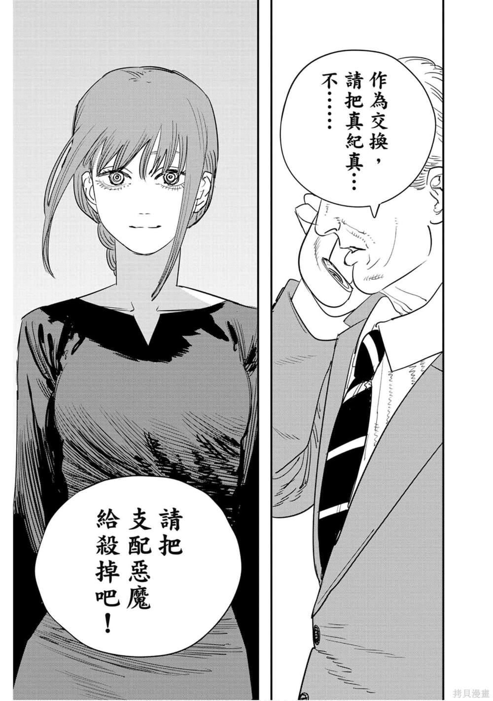 《电锯人》漫画最新章节第9卷免费下拉式在线观看章节第【98】张图片