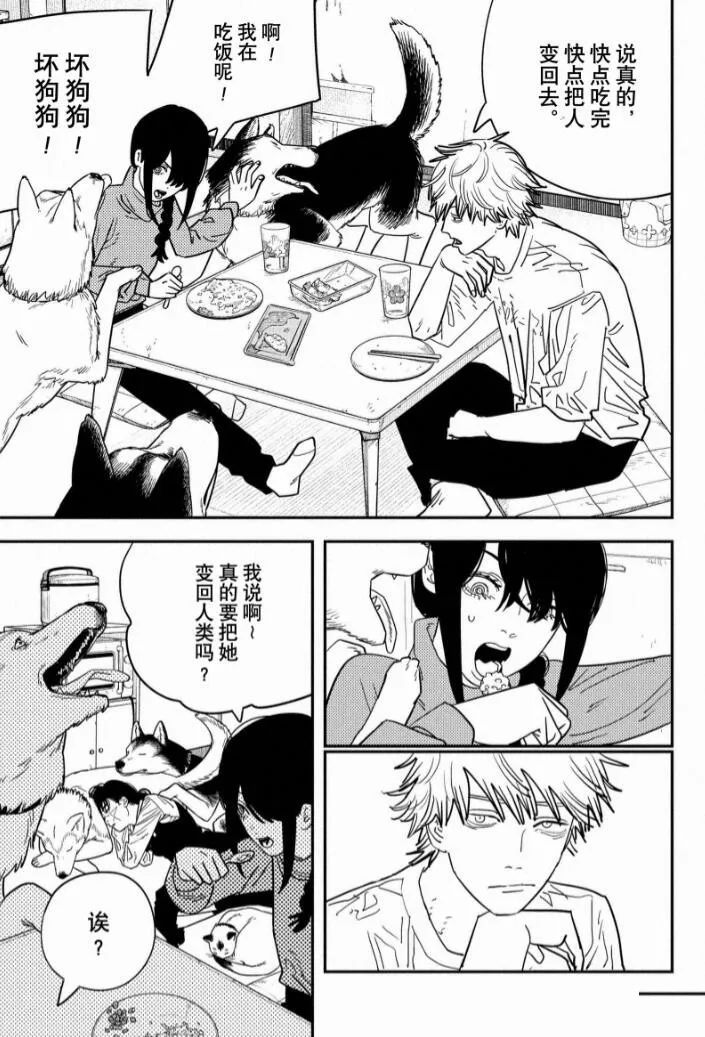 《电锯人》漫画最新章节第120话 试看版免费下拉式在线观看章节第【4】张图片