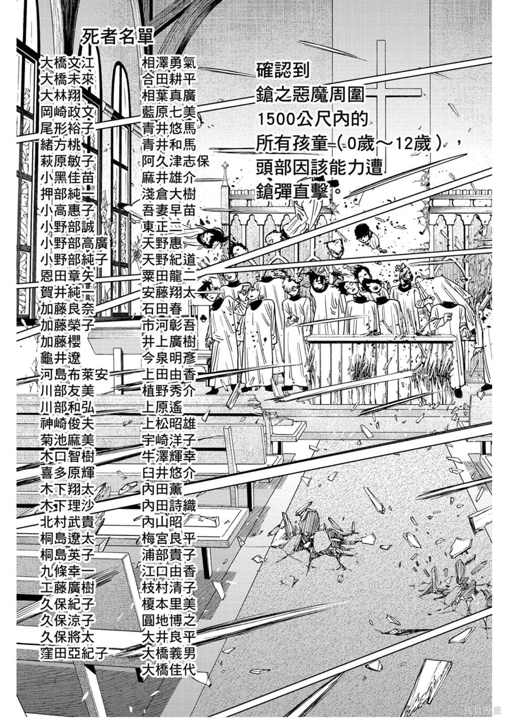 《电锯人》漫画最新章节第9卷免费下拉式在线观看章节第【104】张图片