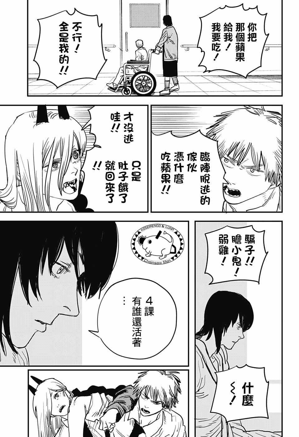 《电锯人》漫画最新章节第29话免费下拉式在线观看章节第【3】张图片