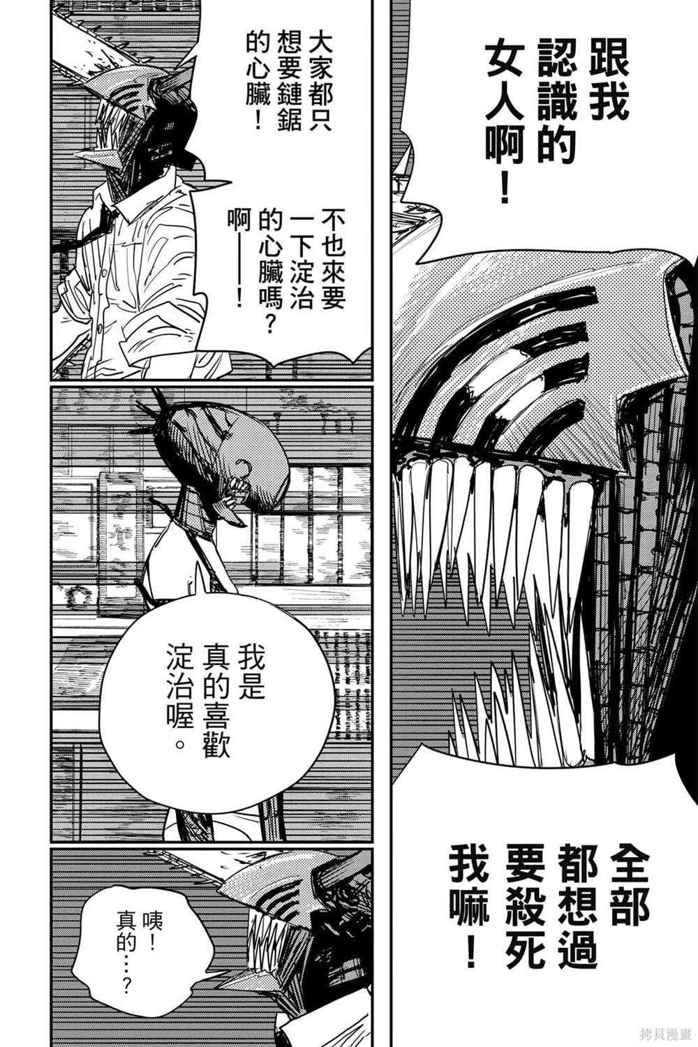 《电锯人》漫画最新章节第6卷免费下拉式在线观看章节第【82】张图片