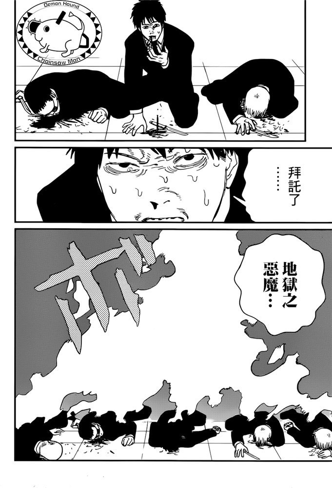 《电锯人》漫画最新章节第83话 死 复活 电锯免费下拉式在线观看章节第【11】张图片