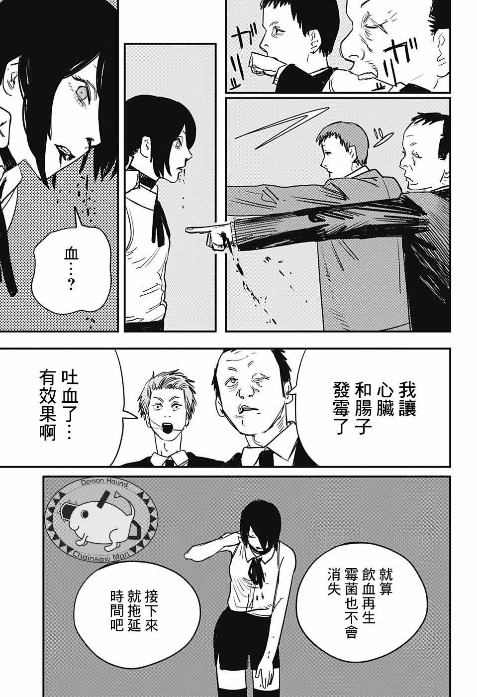 《电锯人》漫画最新章节第46话免费下拉式在线观看章节第【3】张图片