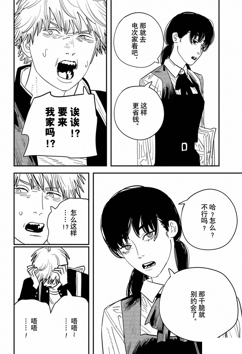 《电锯人》漫画最新章节第118话 试看版免费下拉式在线观看章节第【12】张图片