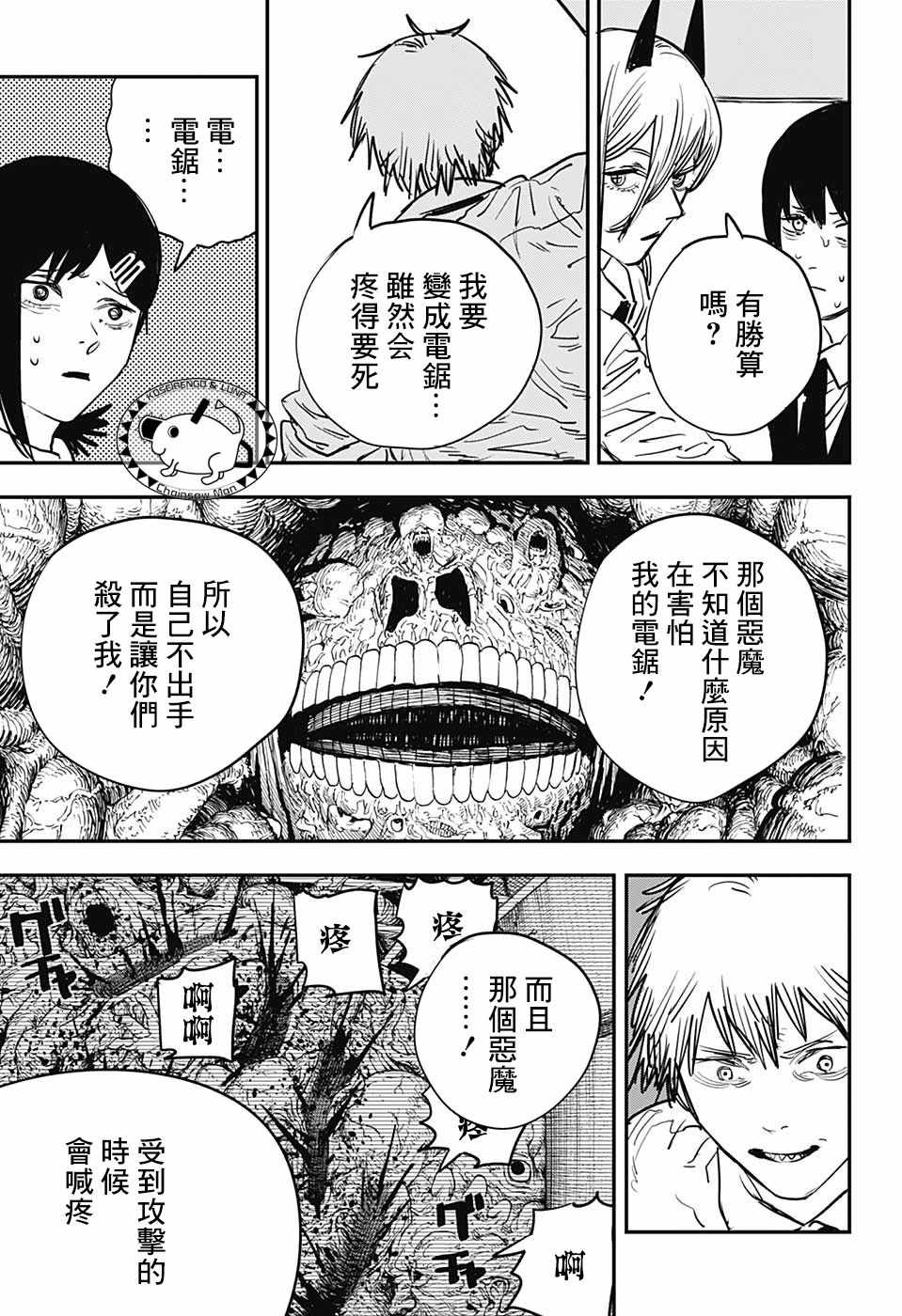 《电锯人》漫画最新章节第18话免费下拉式在线观看章节第【9】张图片