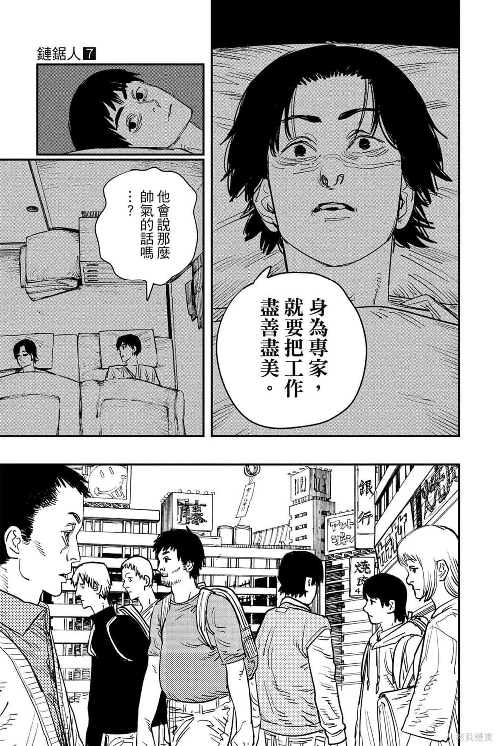 《电锯人》漫画最新章节第7卷免费下拉式在线观看章节第【124】张图片