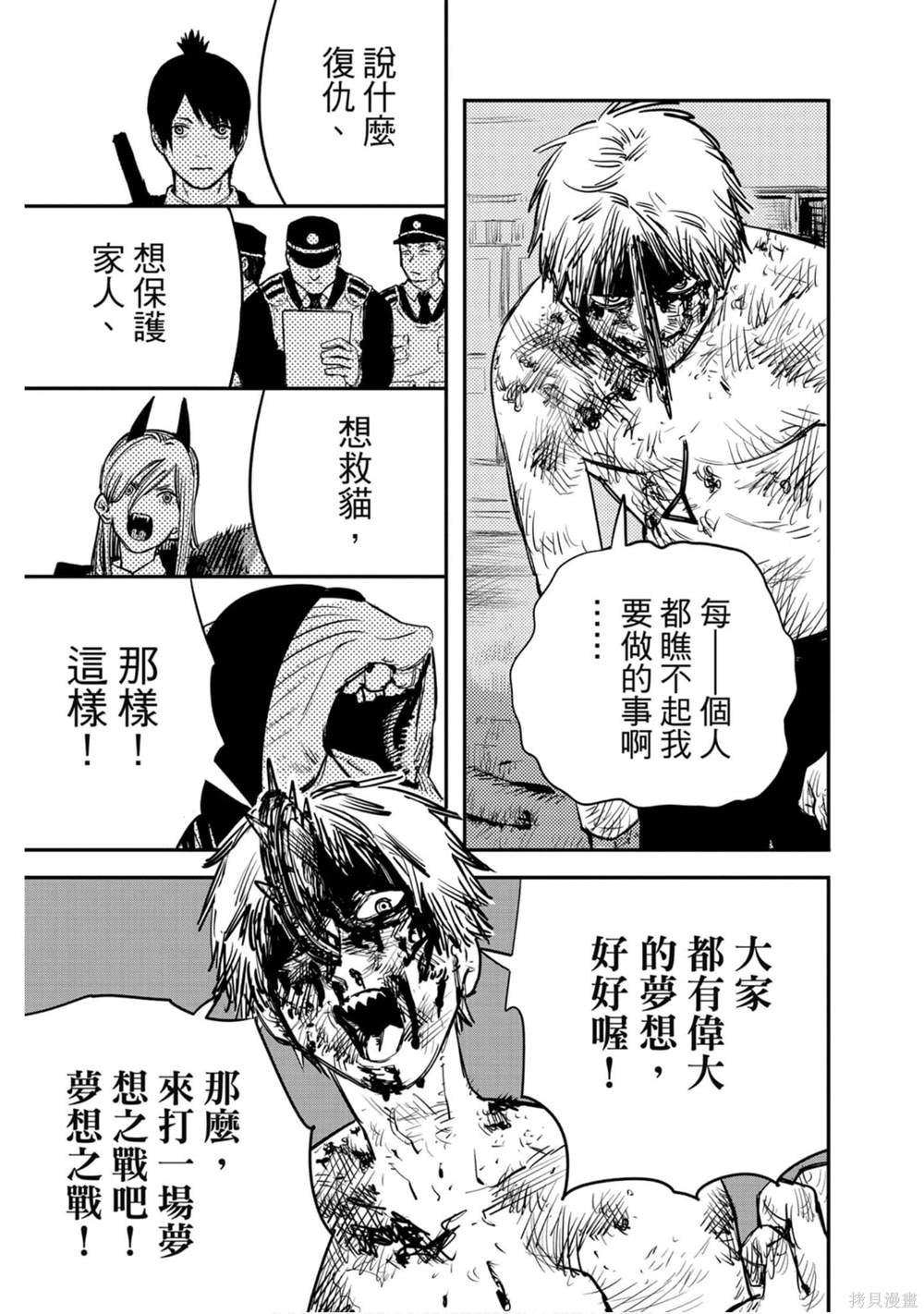 《电锯人》漫画最新章节第2卷免费下拉式在线观看章节第【52】张图片