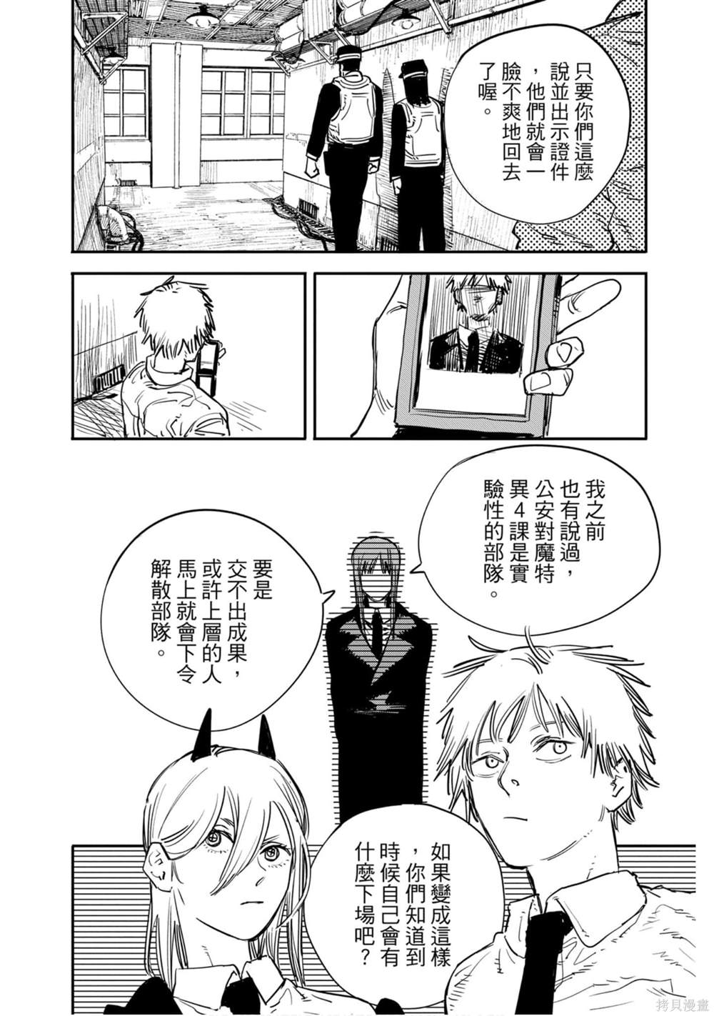 《电锯人》漫画最新章节第1卷免费下拉式在线观看章节第【133】张图片