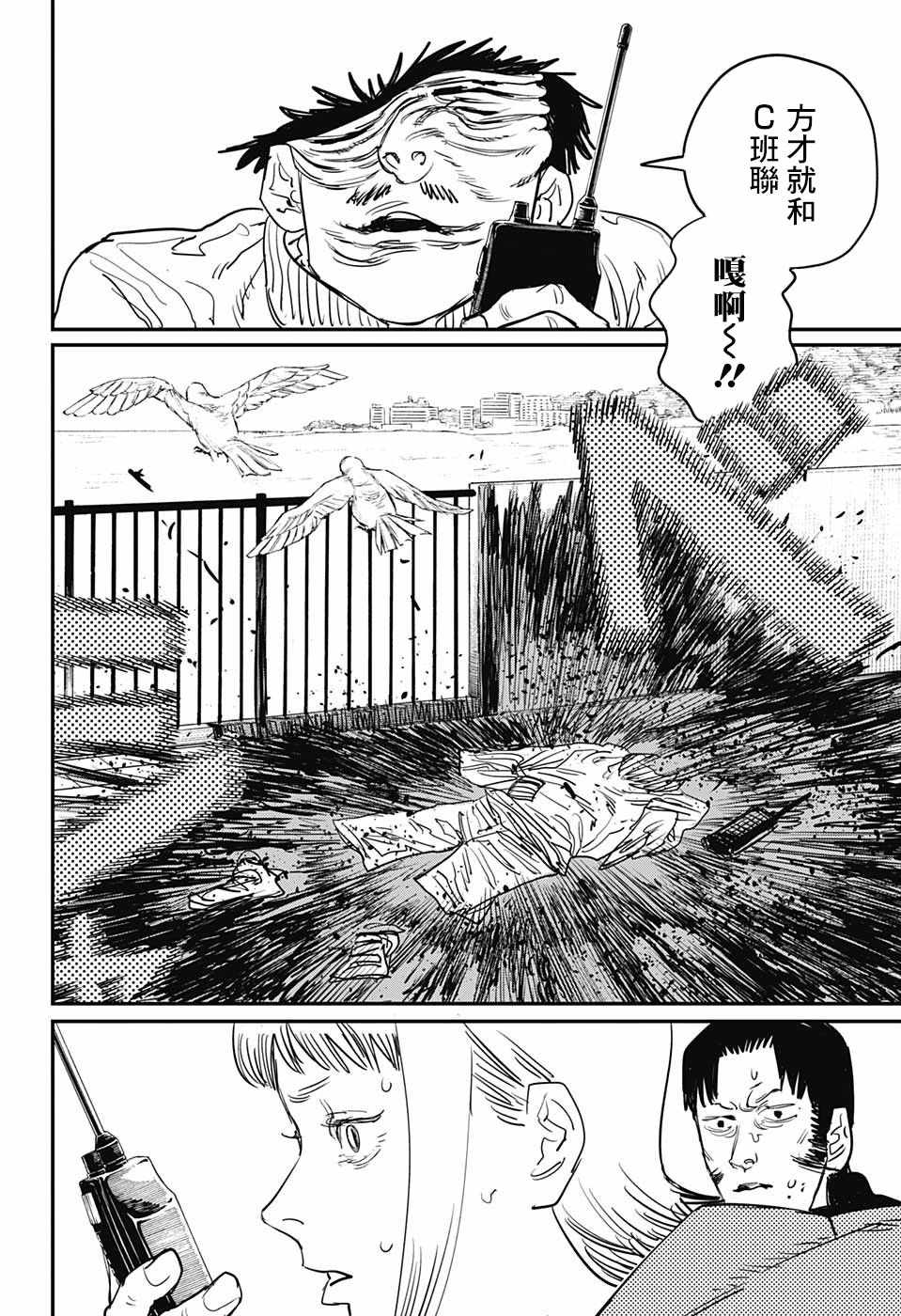 《电锯人》漫画最新章节第27话免费下拉式在线观看章节第【8】张图片