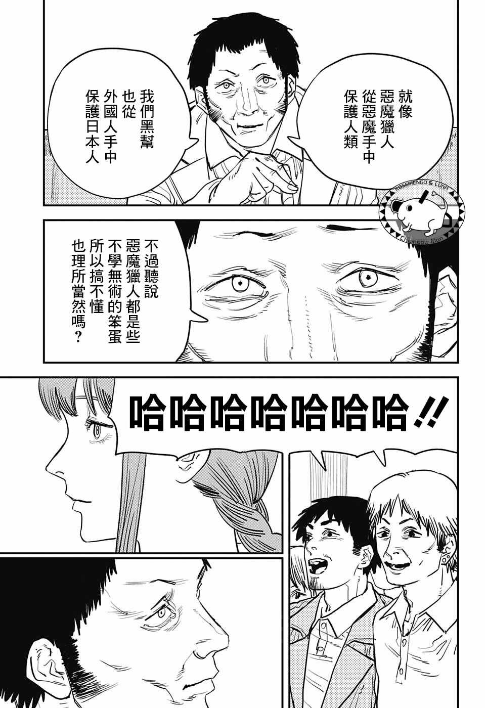 《电锯人》漫画最新章节第33话免费下拉式在线观看章节第【12】张图片