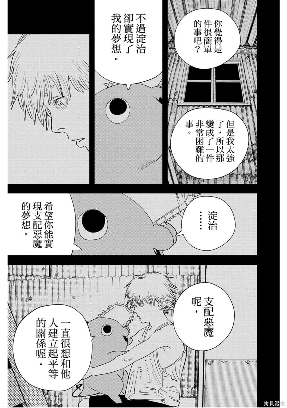 《电锯人》漫画最新章节第11卷免费下拉式在线观看章节第【186】张图片