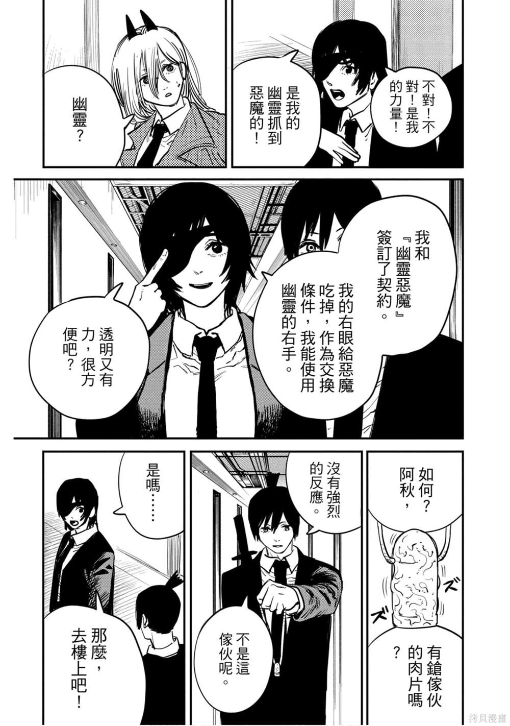 《电锯人》漫画最新章节第2卷免费下拉式在线观看章节第【150】张图片