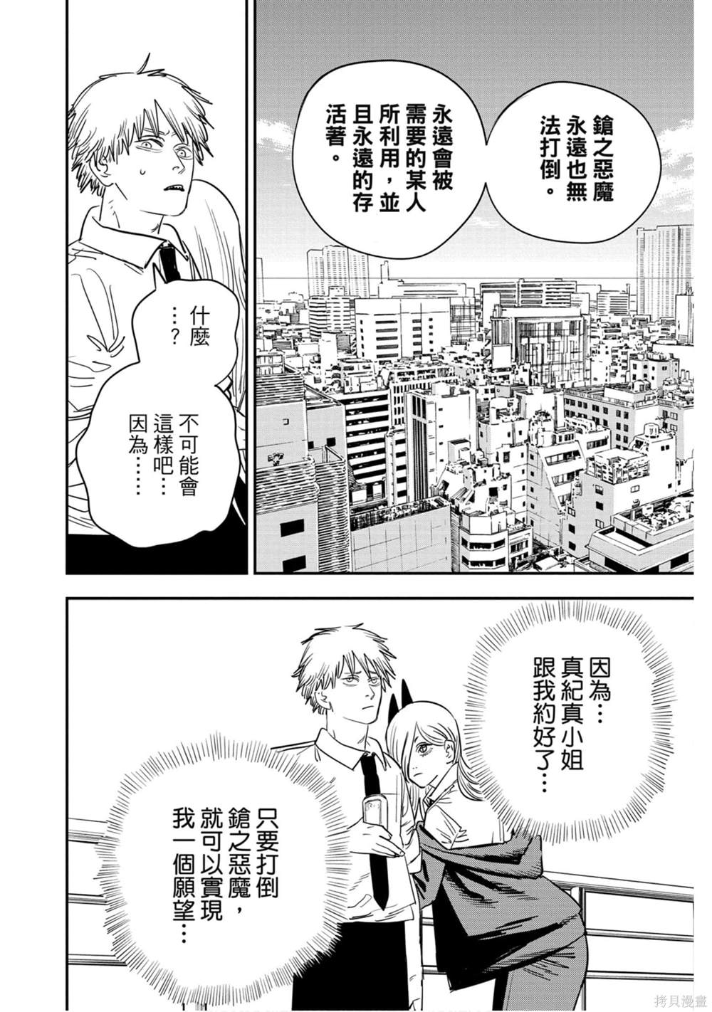 《电锯人》漫画最新章节第9卷免费下拉式在线观看章节第【63】张图片