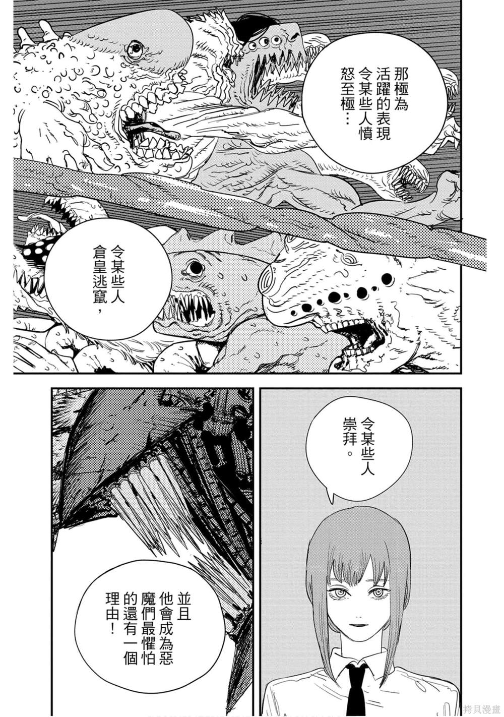 《电锯人》漫画最新章节第10卷免费下拉式在线观看章节第【94】张图片