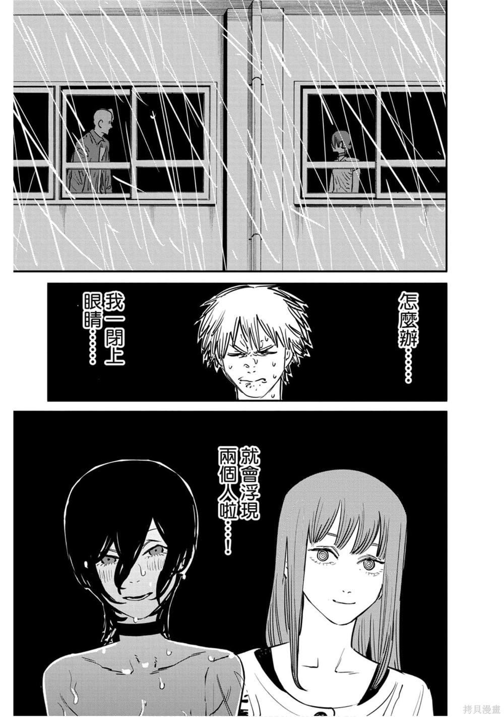 《电锯人》漫画最新章节第5卷免费下拉式在线观看章节第【167】张图片