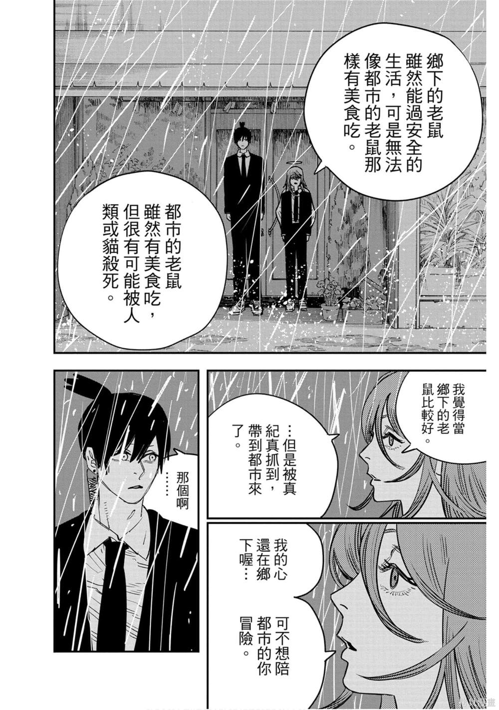 《电锯人》漫画最新章节第5卷免费下拉式在线观看章节第【162】张图片