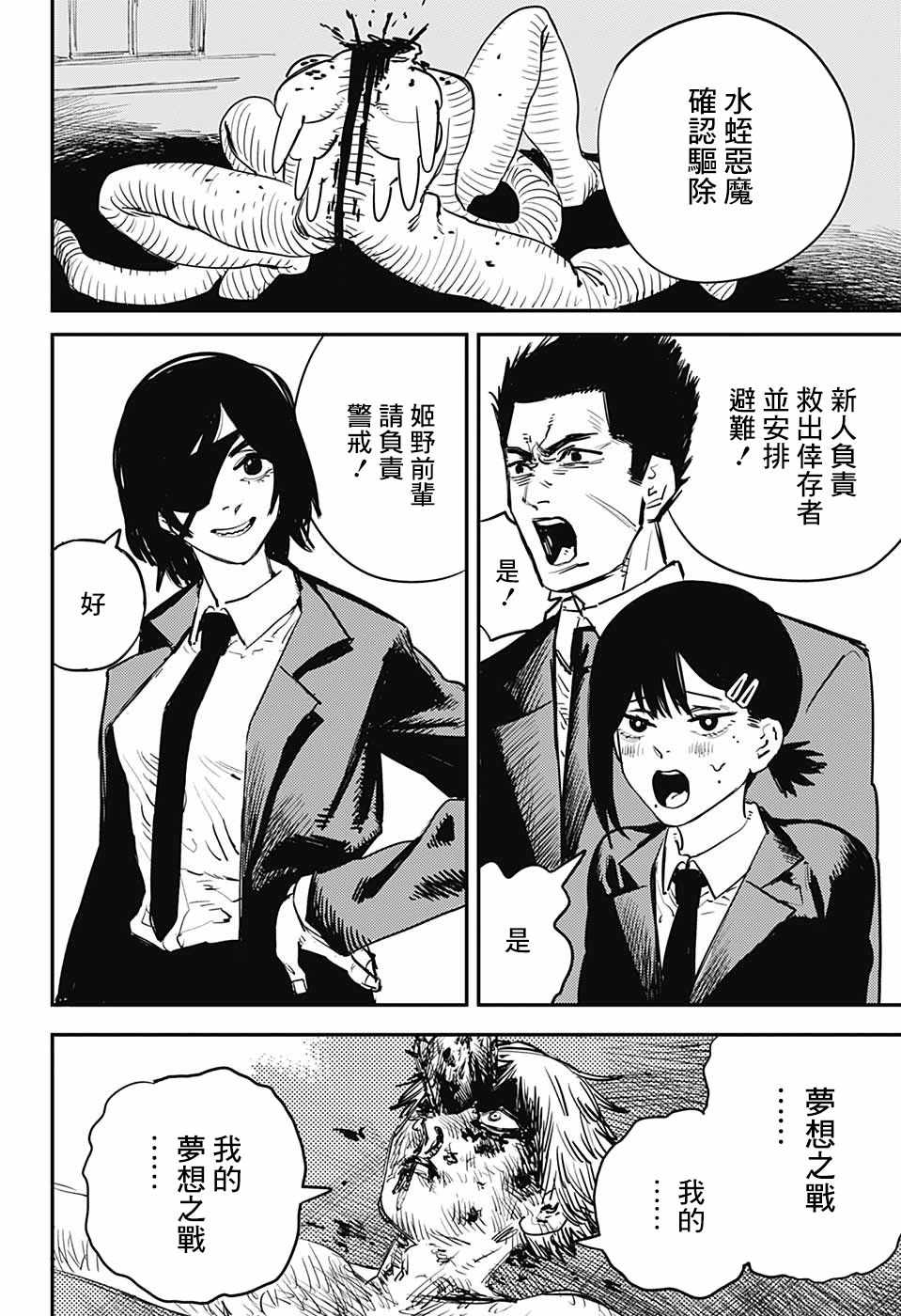 《电锯人》漫画最新章节第10话免费下拉式在线观看章节第【18】张图片