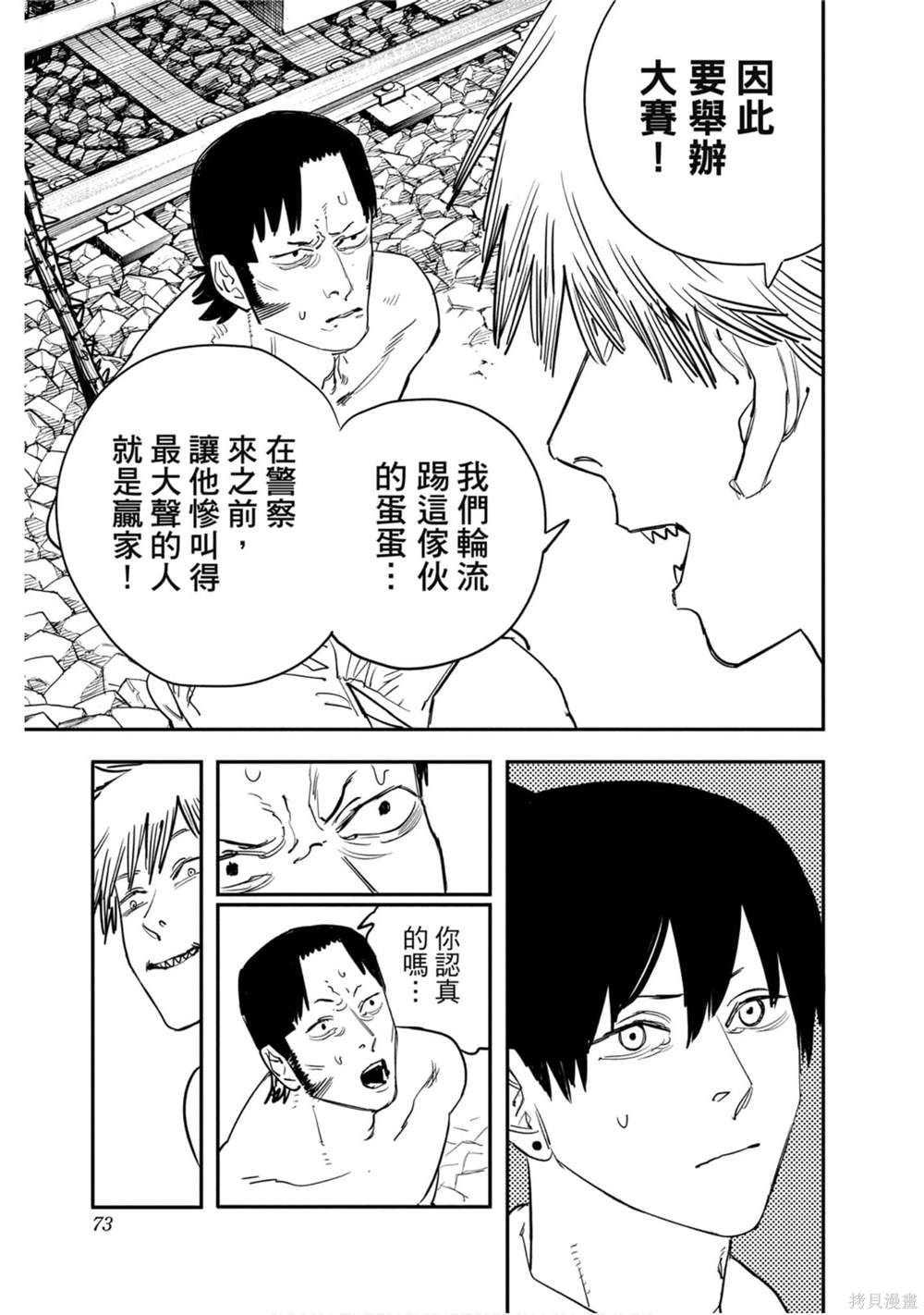 《电锯人》漫画最新章节第5卷免费下拉式在线观看章节第【72】张图片