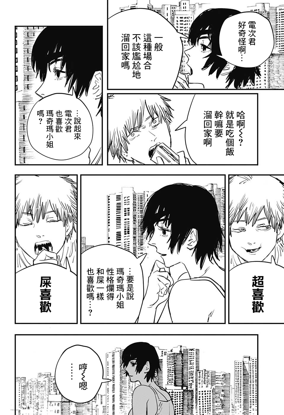 《电锯人》漫画最新章节第22话免费下拉式在线观看章节第【12】张图片