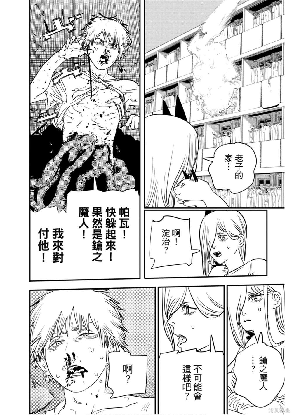 《电锯人》漫画最新章节第9卷免费下拉式在线观看章节第【145】张图片