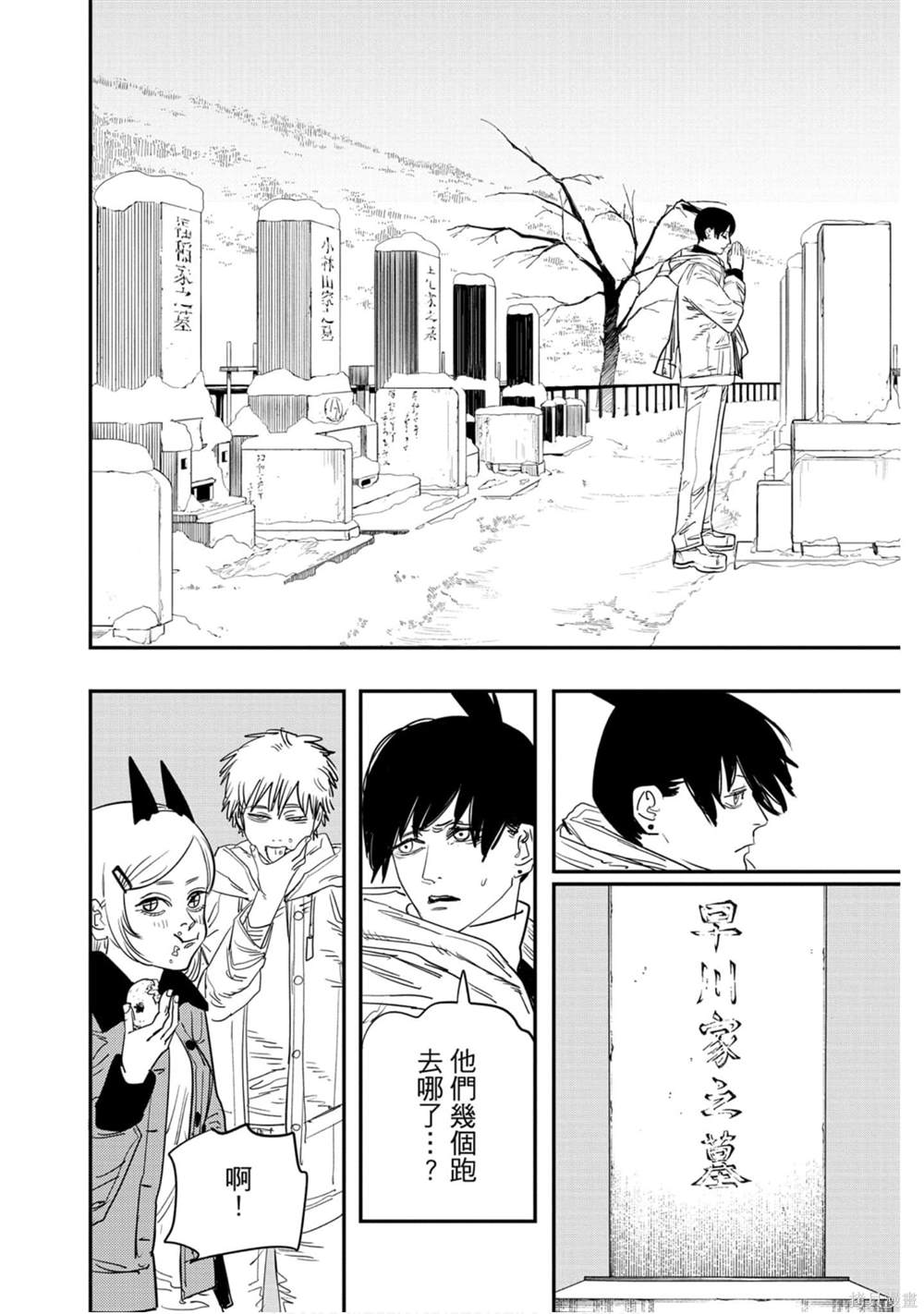 《电锯人》漫画最新章节第9卷免费下拉式在线观看章节第【31】张图片