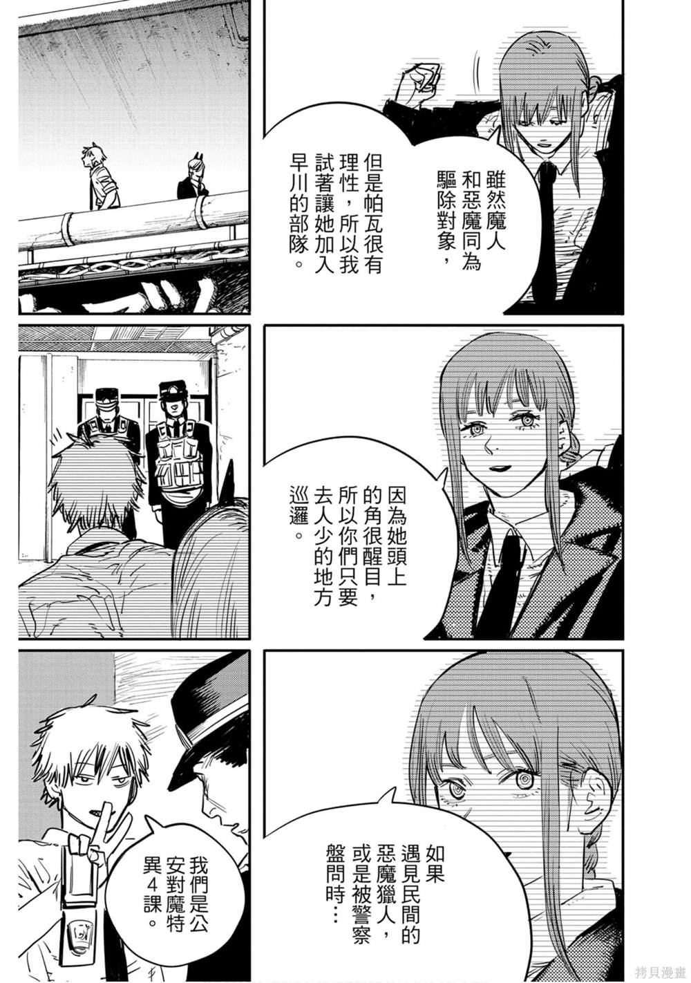 《电锯人》漫画最新章节第1卷免费下拉式在线观看章节第【132】张图片