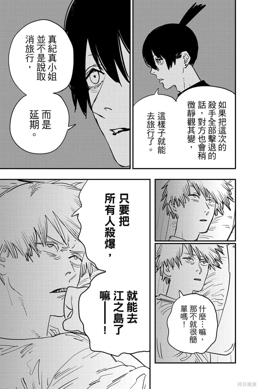 《电锯人》漫画最新章节第7卷免费下拉式在线观看章节第【46】张图片