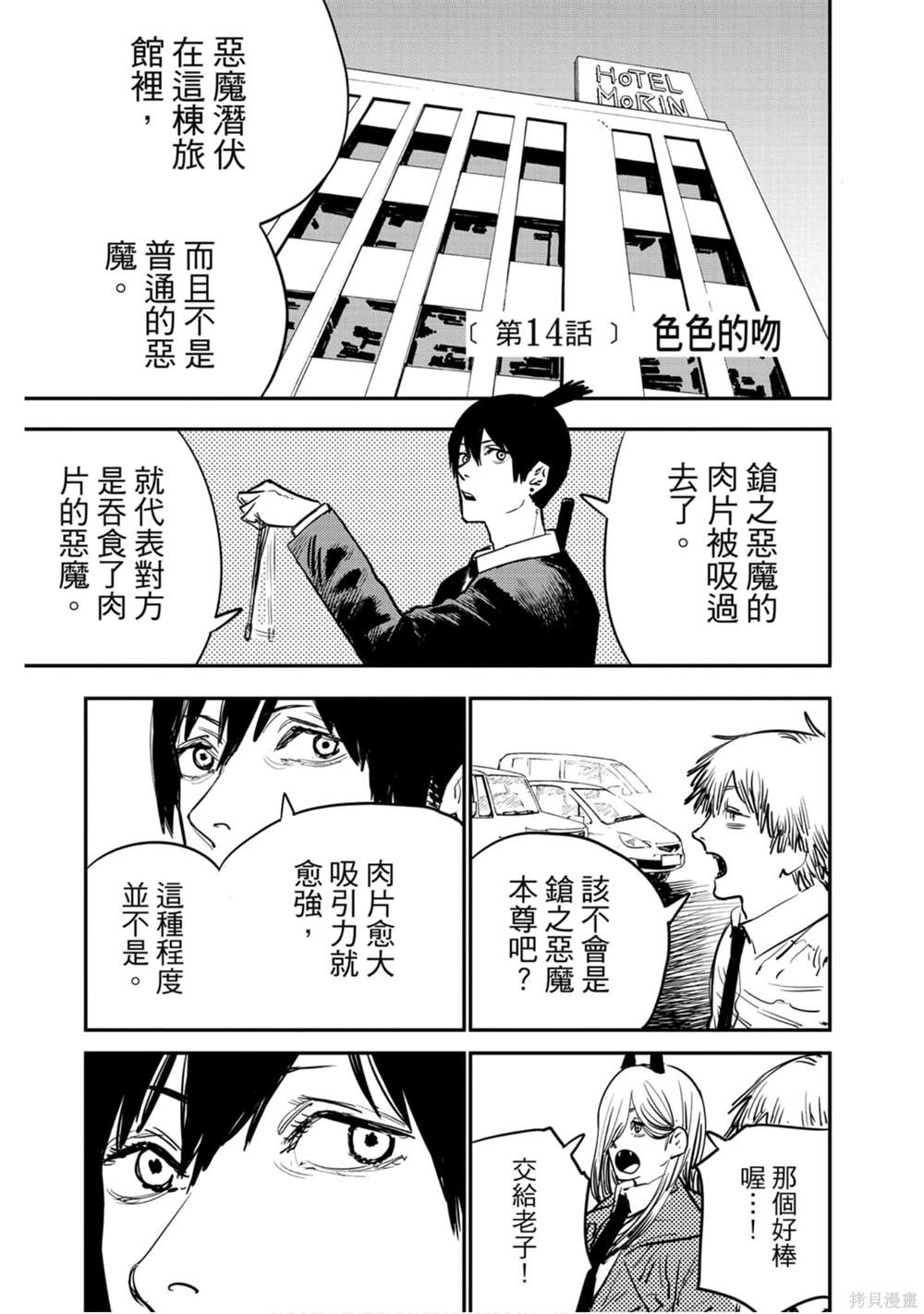 《电锯人》漫画最新章节第2卷免费下拉式在线观看章节第【126】张图片